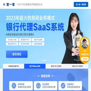 SaaS系统开发_系统定制开发_中小微企业saas方案-客一客科技