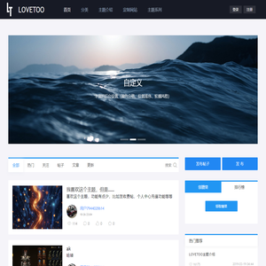 LOVETOO - WordPress主题,网站模板,建站,圈子,论坛