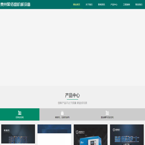 贵州聚佰盛机械设备有限公司-专业空压机和冷干机批发销售和维修保养-贵州聚佰盛机械设备有限公司-专业空压机和冷干机批发销售和维修保养