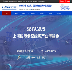 2025中国（上海）国际低空经济产业博览会（LAFE)