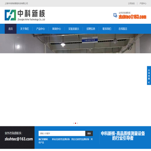 上海中科新核智能科技有限公司