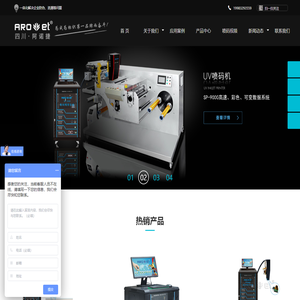 四川喷码机|四川喷码机厂家|四川UV喷码机|四川二维码喷码机|四川可变数据喷码机--【四川阿诺捷喷码机官网欢迎您!】四川阿诺捷喷码机官网