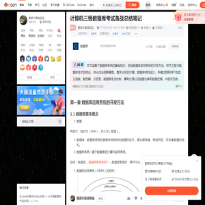 计算机三级数据库考试备战总结笔记_数据库三级笔记-CSDN博客