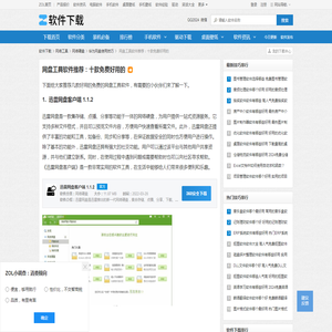 网盘工具软件推荐：十款免费好用的-软件技巧-ZOL软件下载