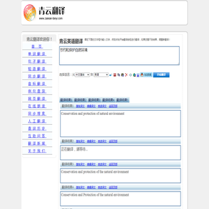 节约和保护自然环境 的翻译是：Conservation and protection of the natural environment 中文翻译英文意思，翻译英语