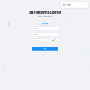 福建省阅动圆梦组委会管理系统