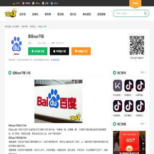 百度app下载_手机百度app最新版官方下载_18183软件下载