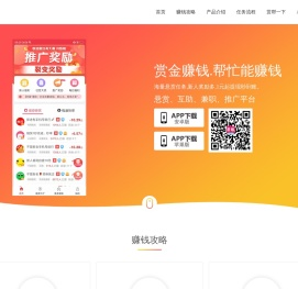 赏金赚钱app - 官网