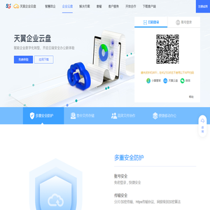 天翼企业云盘-数字资产管理,共享协作赋能