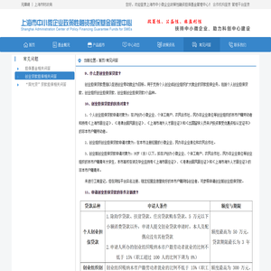 创业贷款担保相关问答