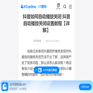 抖音如何自动播放关闭 抖音自动播放关闭设置教程【详解】-太平洋IT百科手机版