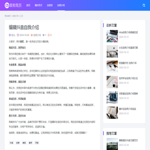 编辑抖音自我介绍 - 菜狗简历模板网