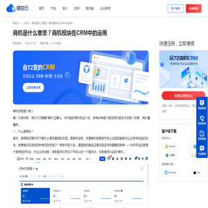 商机是什么意思？商机模块在CRM中的运用 -悟空CRM