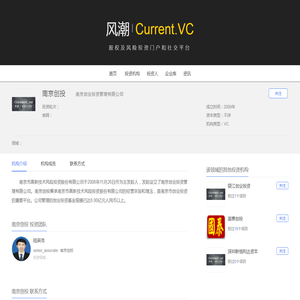 南京创业投资管理有限公司简介，地址