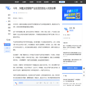 今年，36氪决定聊聊产业投资的那些人和那些事-36氪