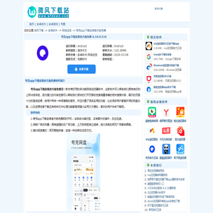 夸克app下载安装官方版免费-夸克浏览器app官方下载正版6.10.0.510安卓版-微风下载站