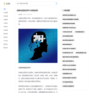 法律职业资格证好考不 法考报名条件-迈途网