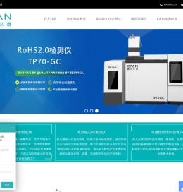 rohs2.0检测仪器-rohs测试设备 - 西凡仪器