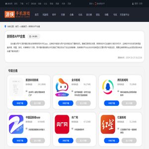 新媒体app-新媒体app有哪些-新媒体app大全-游侠手游