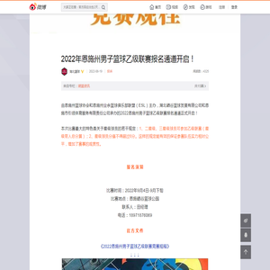 2022年恩施州男子篮球乙级联赛报名通道开启！