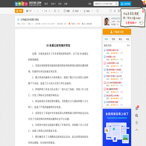 30条最近新闻摘抄简短 - 道客巴巴