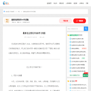 最新创业策划书500字(四篇)