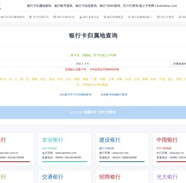 银行卡号归属地查询_开户行联行号查询_银行卡号归属地数据_2024银行卡BIN表(源鸿信息技术)提供