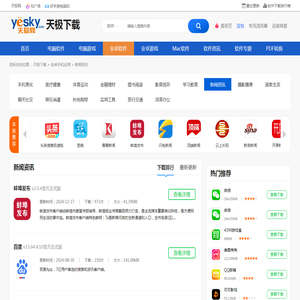 「安卓手机新闻资讯」新闻资讯app推荐|排行|大全|有哪些-天极下载