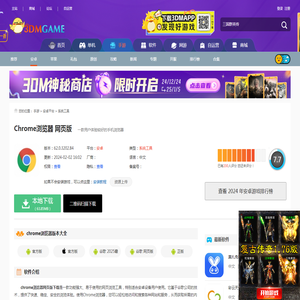 chrome浏览器网页版下载-Chrome浏览器网页入口下载最新版v62.0.3202.84_3DM手游
