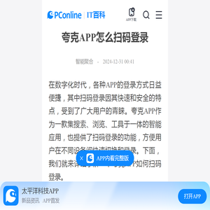 夸克APP怎么扫码登录-太平洋IT百科手机版