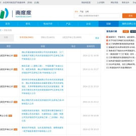 招标采购 _ 南度度节能服务网