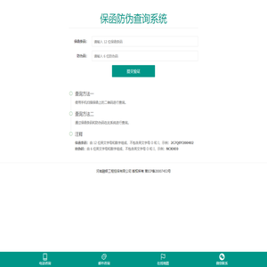 保函防伪查询系统