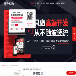 上海app软件开发公司_上海小程序开发公司_高端app定制开发报价_专业app定制开发外包公司_做app的公司哪家好就选上海闻峥文化传播有限公司