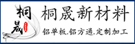 铝单板 、蜂窝铝板、复合保温一体板-高邮市桐晟新材料有限公司