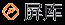 上海维迩克显示技术有限公司 | 代理SHARP、NEC、京瓷、三菱、AUO、天马、京东方、IVO等著名品牌工业液晶屏, 并为客户提供完善的平板显示解决方案。