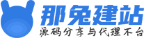 网盘搜索系统源码 THINKPHP5.1带安装教程 - 那兔建站