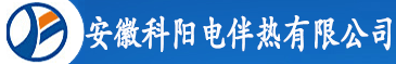 电伴热|电伴热带厂家-安徽科阳电伴热有限公司