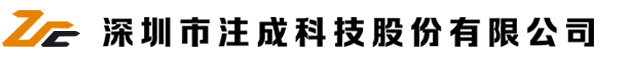 金属注射成型_塑料注射成型_精密机械加工厂家-深圳市注成科技股份有限公司【官网】