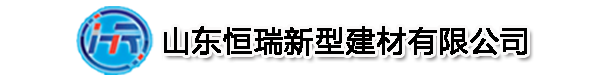 轻质灰加气板材-蒸压加气混凝土板-蒸压轻质加气混凝土板材-砂加气板材-恒瑞