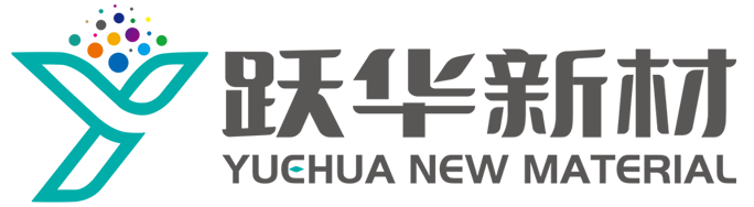 山东跃华新材料有限公司-TPU-TPU改性-TPU原料-TPU颗粒-聚氨酯TPU-热塑性聚氨酯弹性体